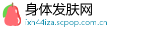 身体发肤网
